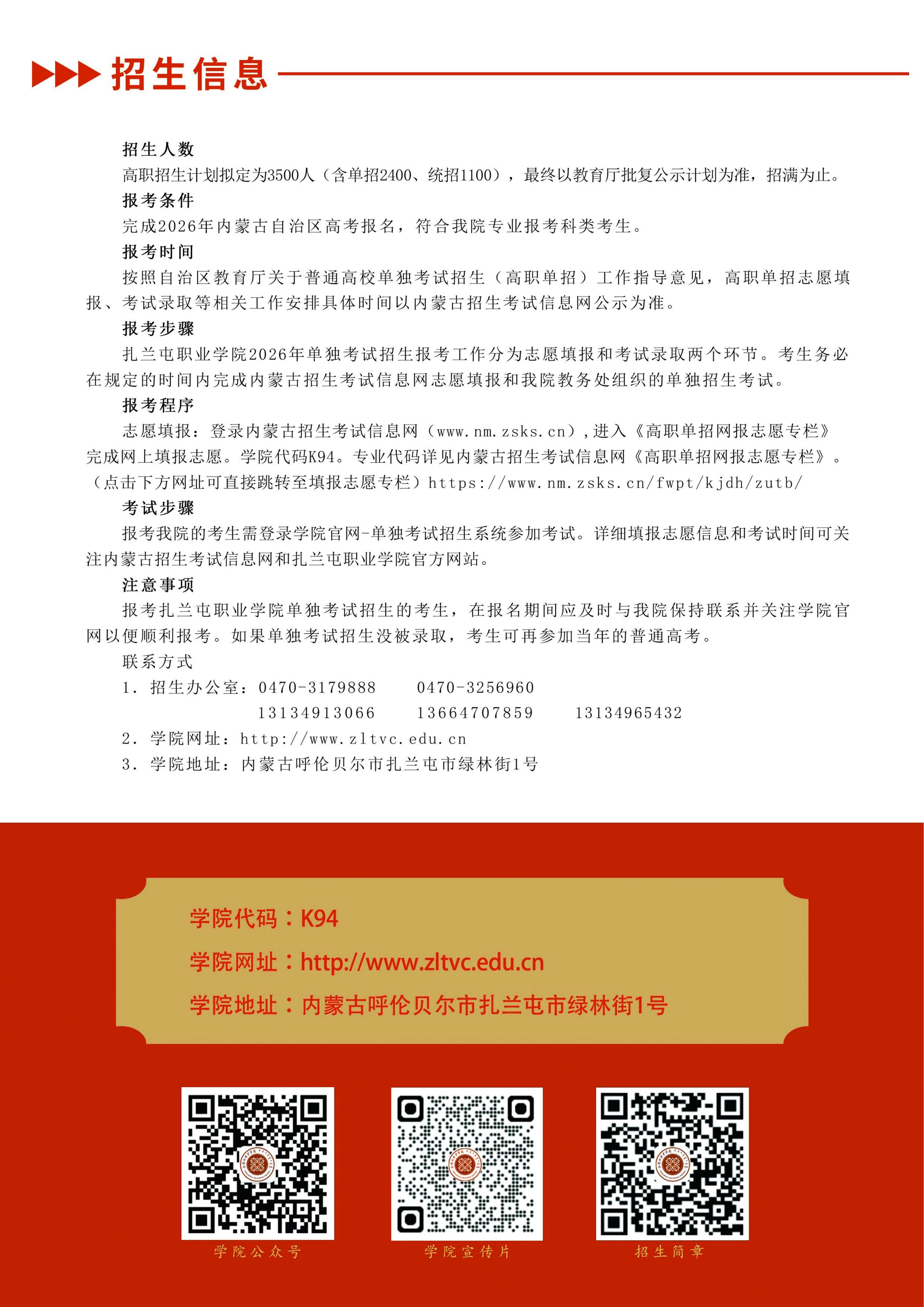 扎兰屯职业学院2026年单独招生简章pdf_09.jpg