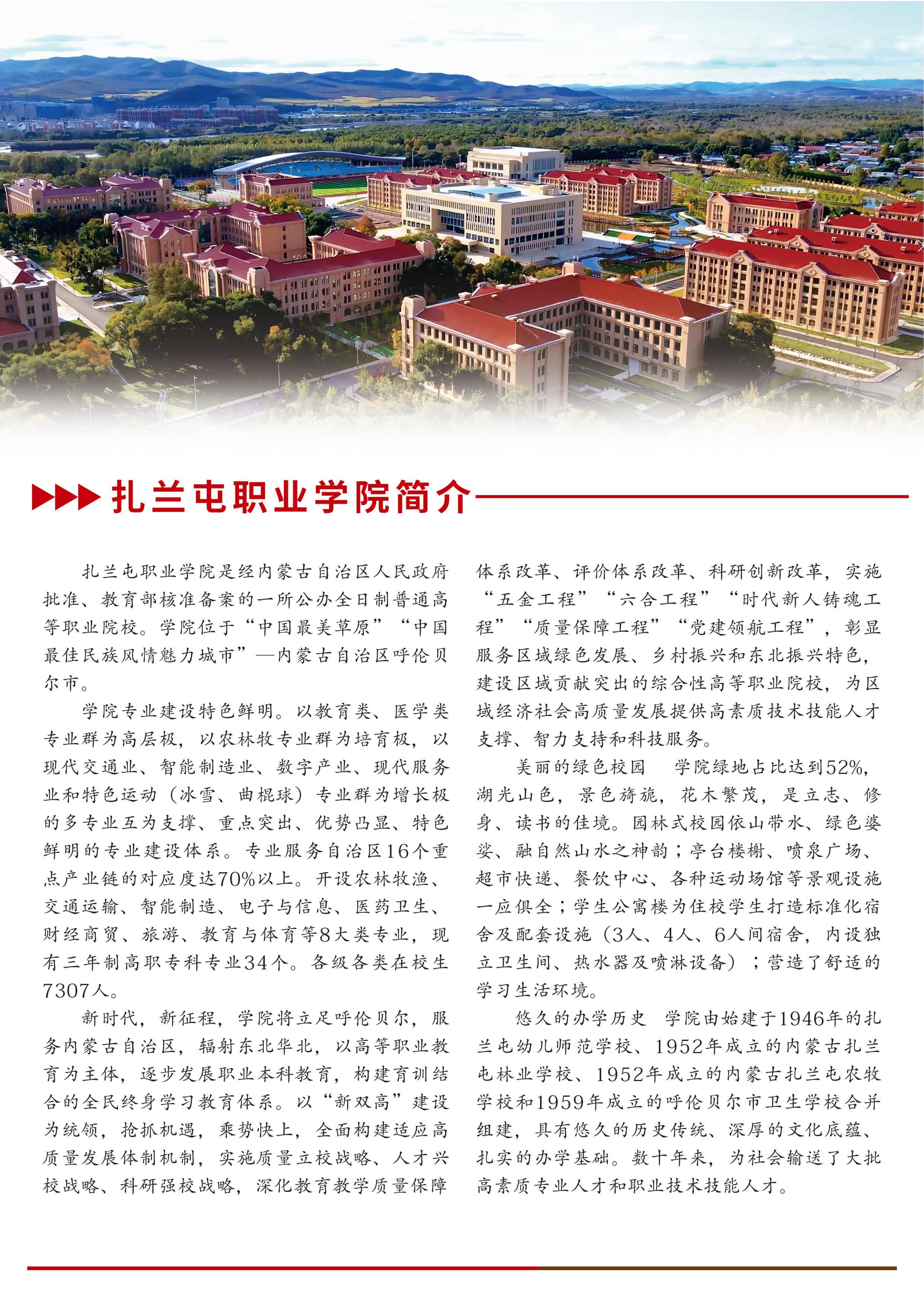 扎兰屯职业学院2026年单独招生简章pdf_02.jpg