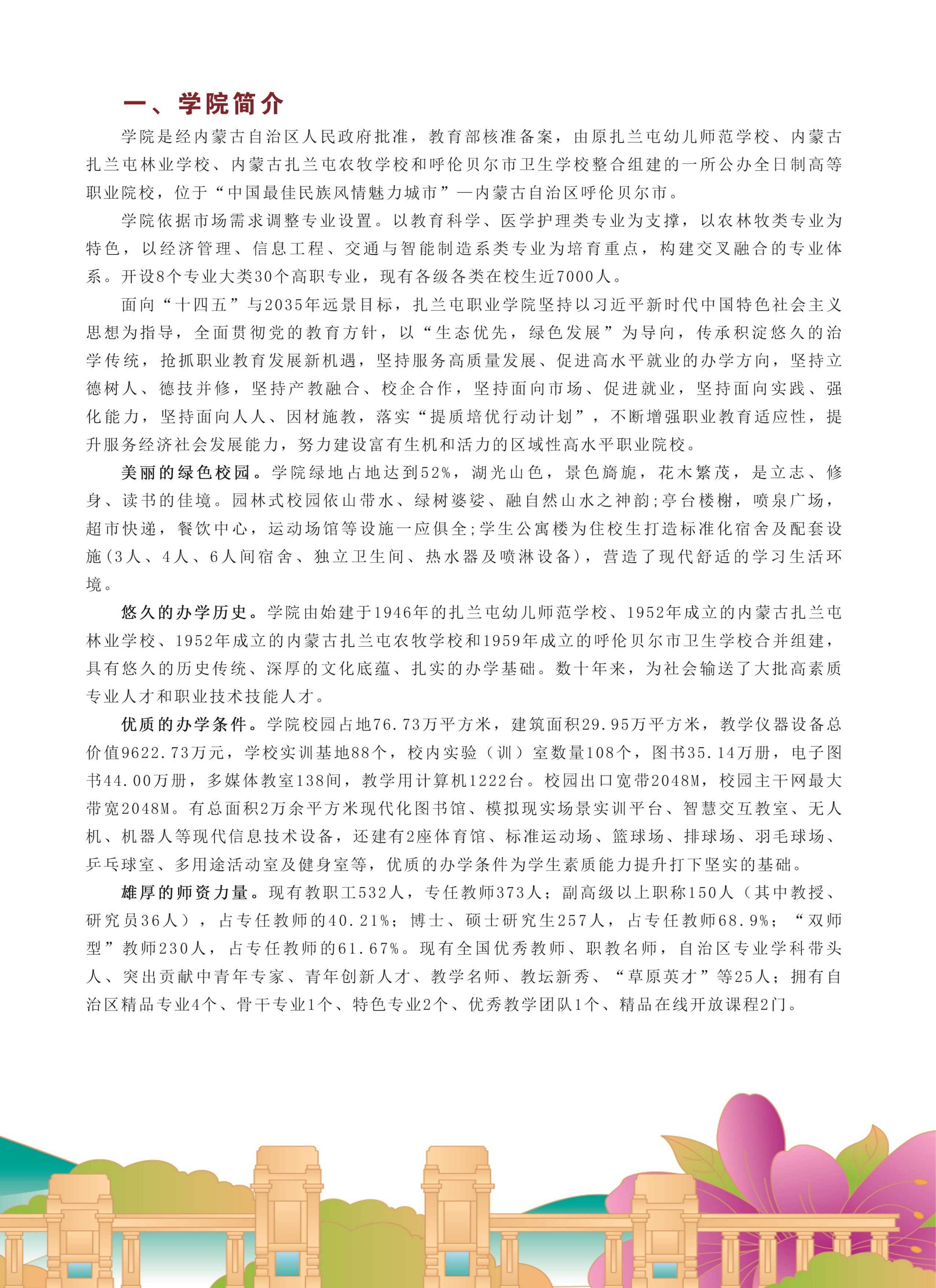 扎兰屯职业学院2025年招生简章_02.jpg