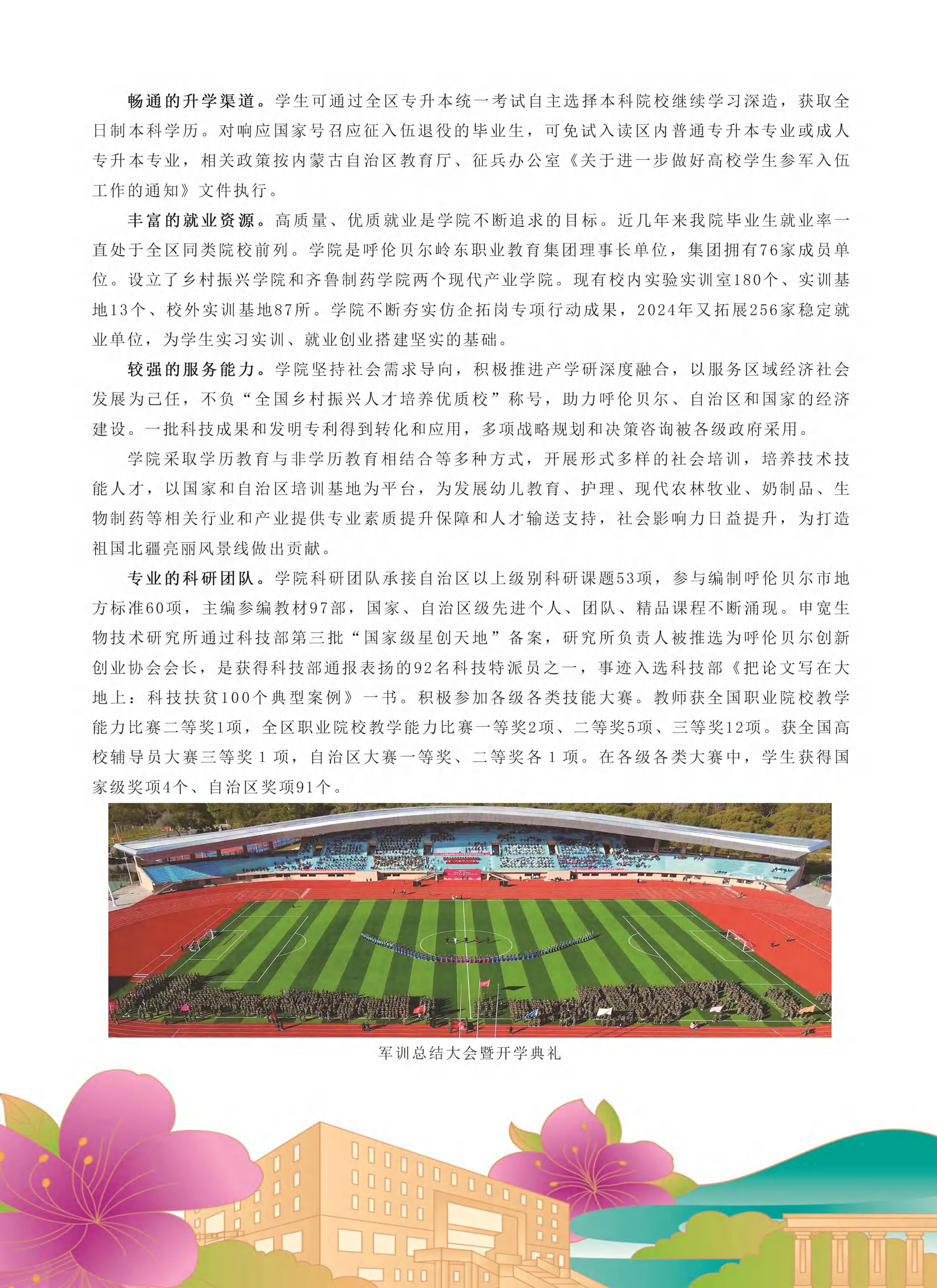 扎兰屯职业学院2025年招生简章_03.jpg